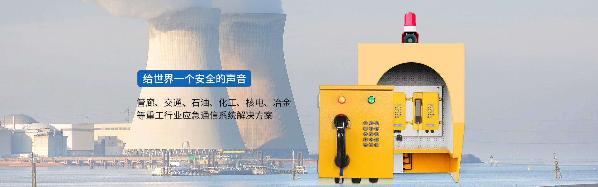 光纤管廊电话