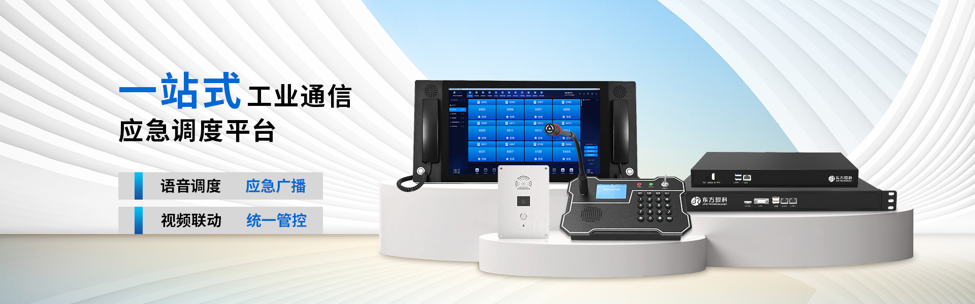 关键任务IP通信系统