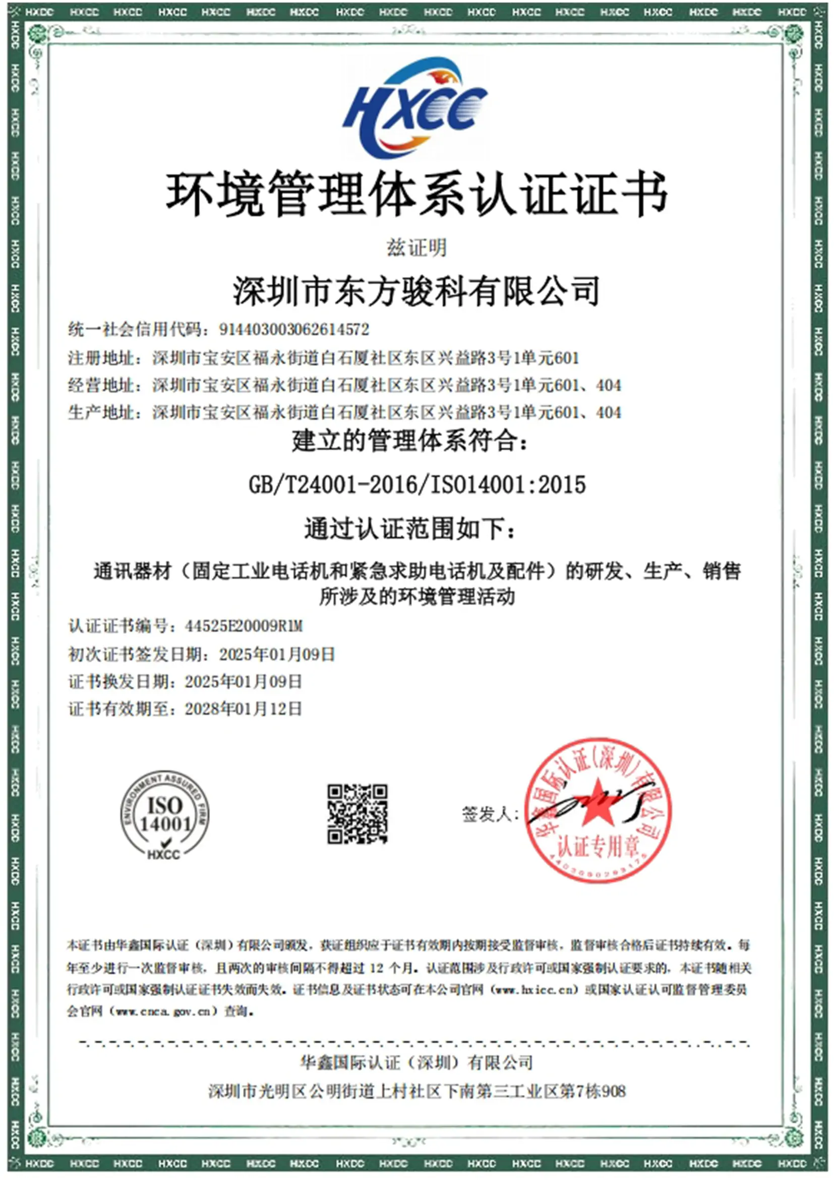 Environmental management system certification