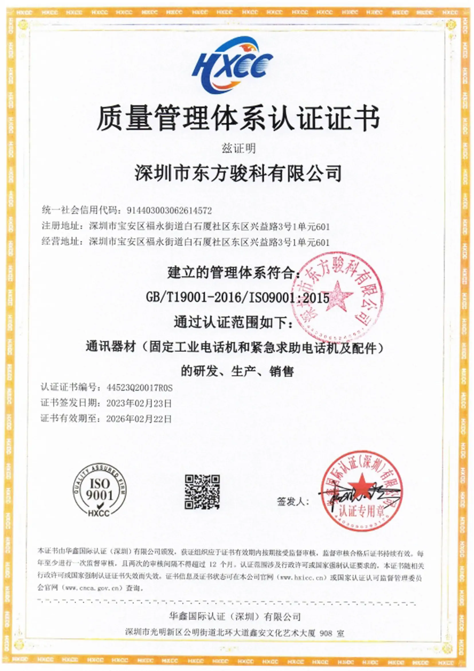 Quality management system certification